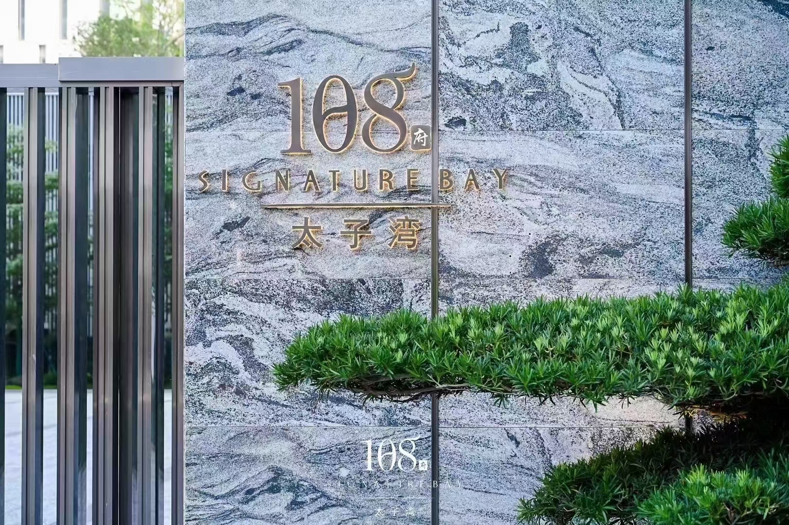 深圳 | 招商蛇口太子灣108府(圖8)